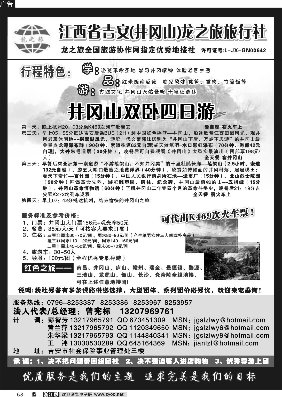 68  江西省吉安（井冈山）龙之旅旅行社-（张-程） OK