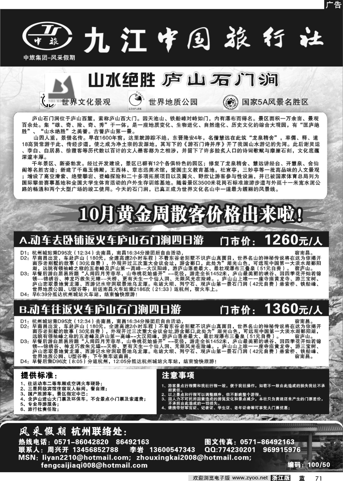 71  九江中国旅行社-（张-程）  OK