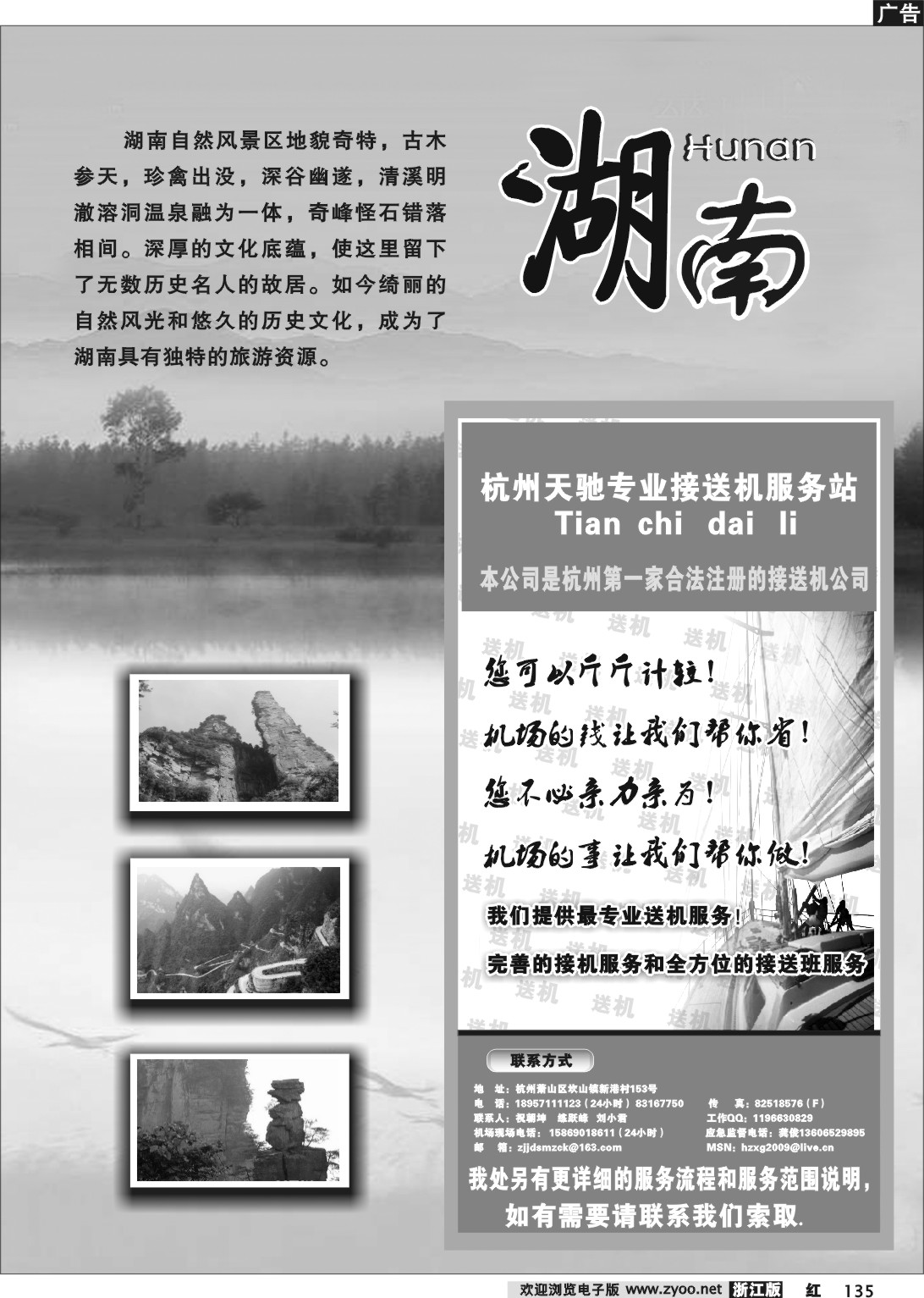 135 湖南专版