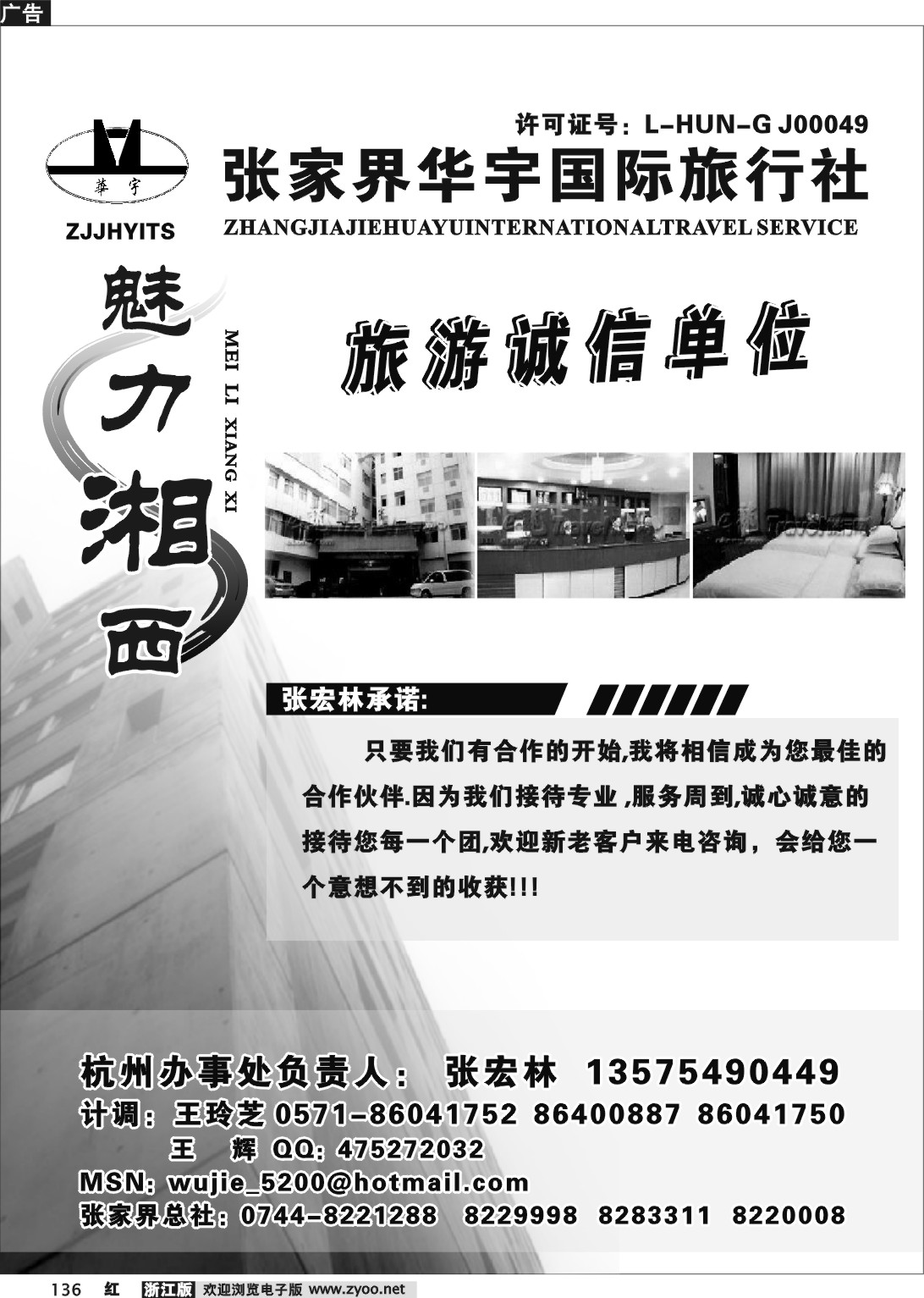 136 湖南专版-张家界华宇国际旅行社