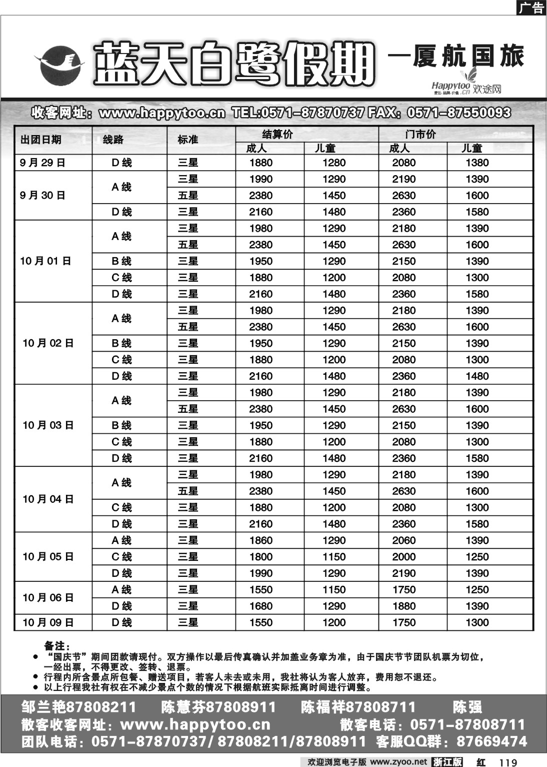 119 蓝天白鹭假期·厦门航空国际旅行社
