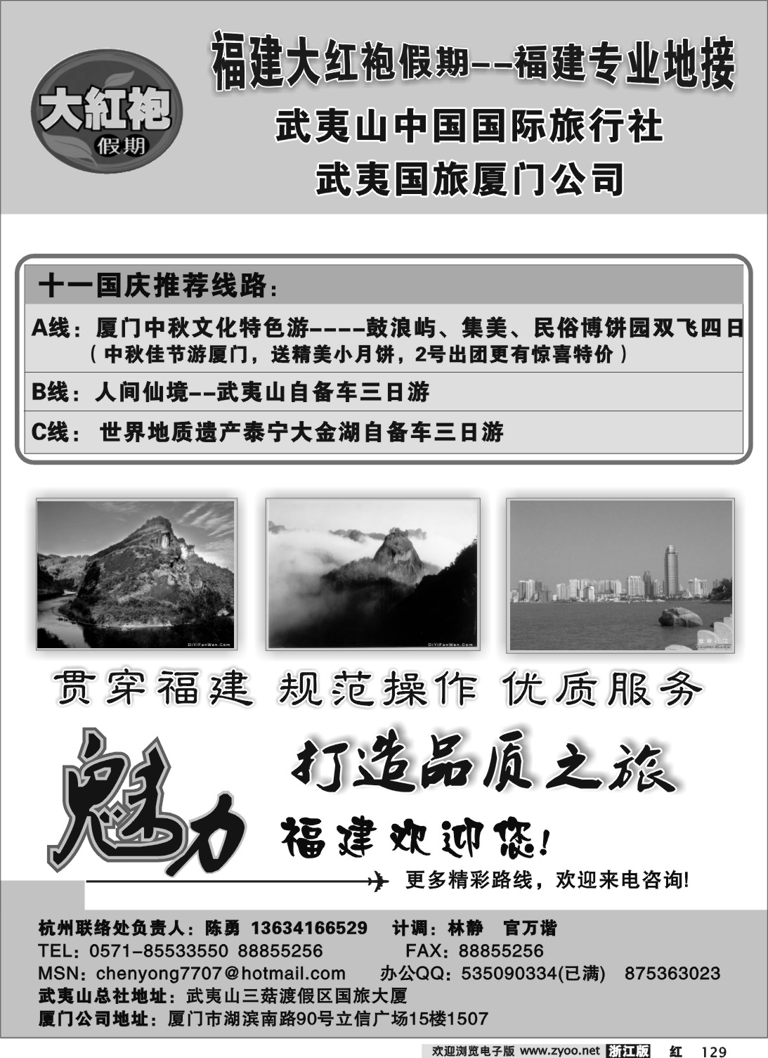 129 福建大红袍假期