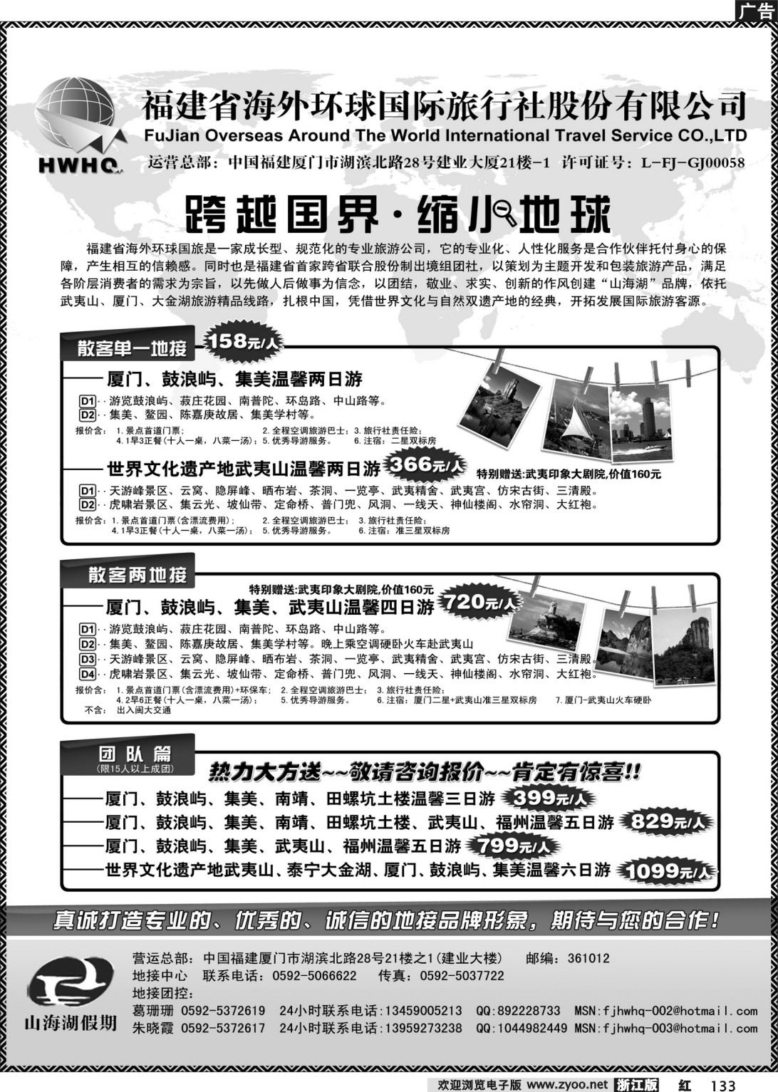 133 福建省海外环球国旅