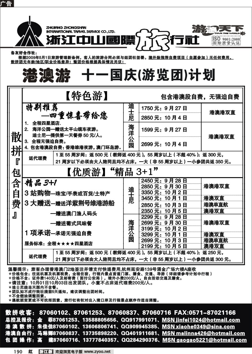190 浙江中山国际旅行社