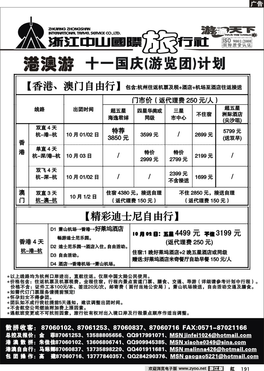 191 浙江中山国际旅行社