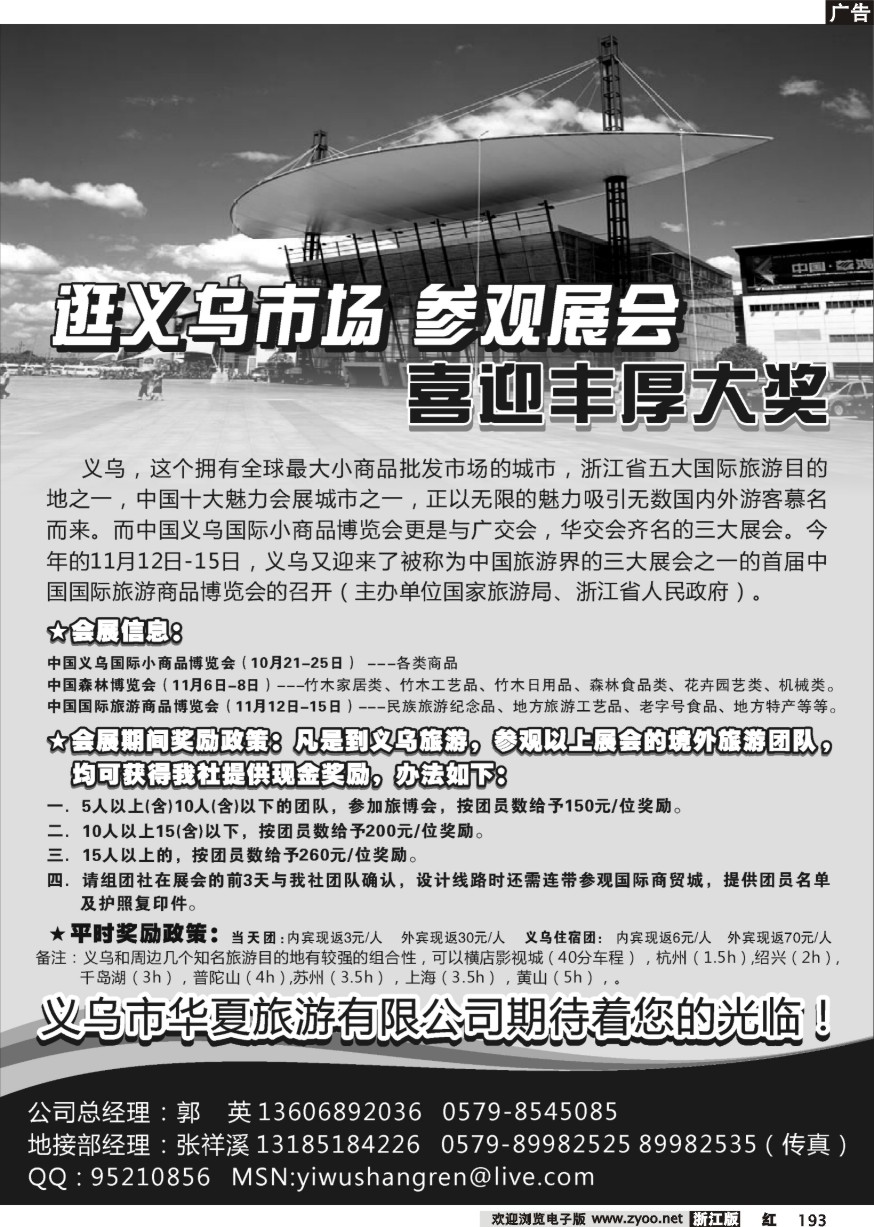 193 参展会获大奖●义乌市华夏旅行社