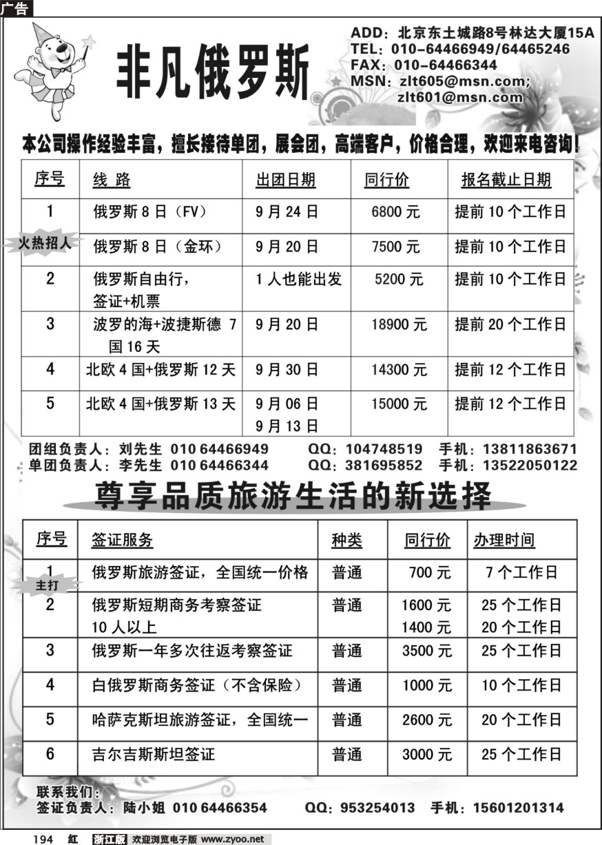 194 非凡俄罗斯-9月计划