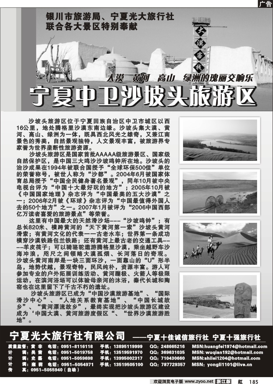 185 宁夏光大旅行社