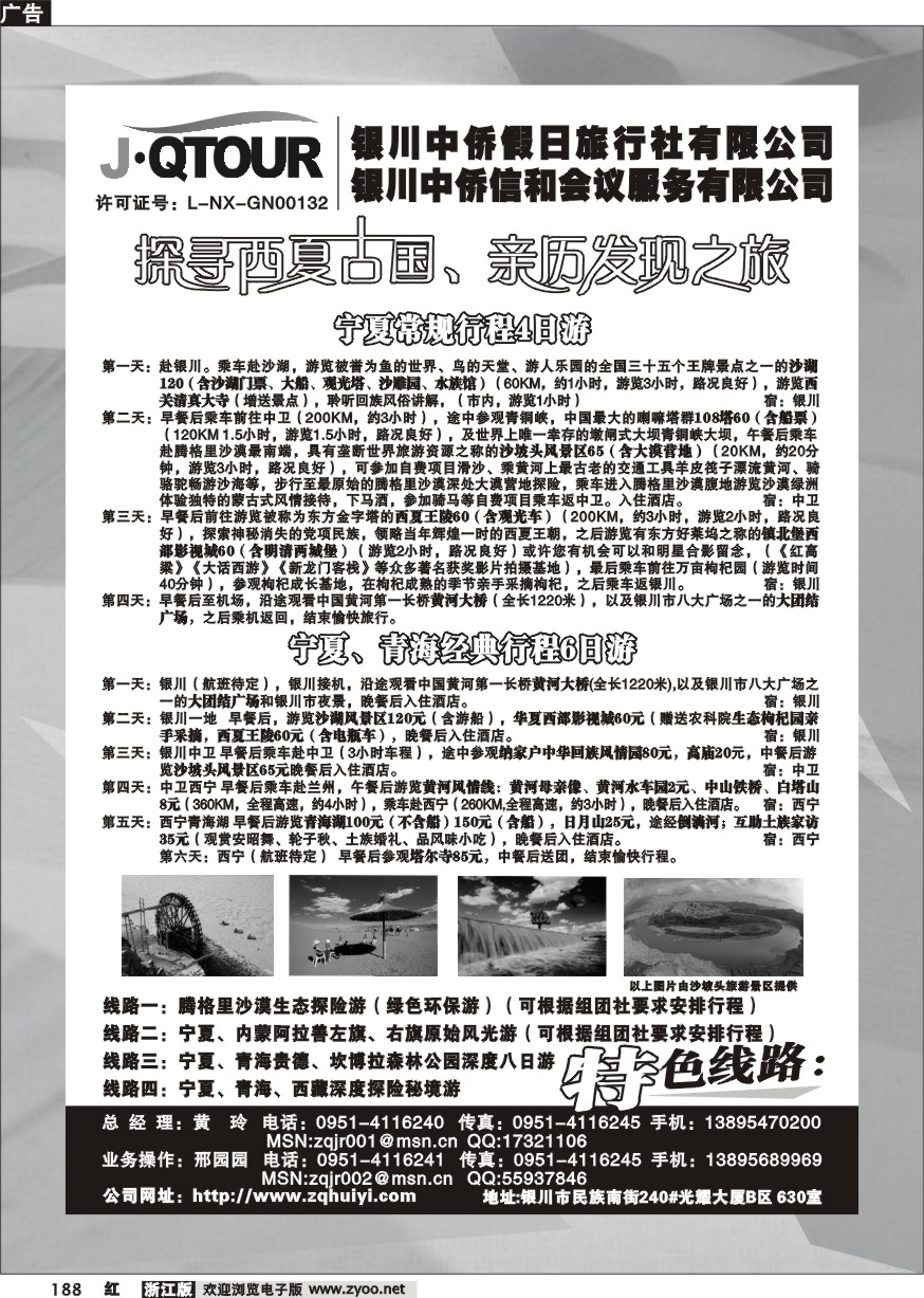 188 宁夏中侨旅行社