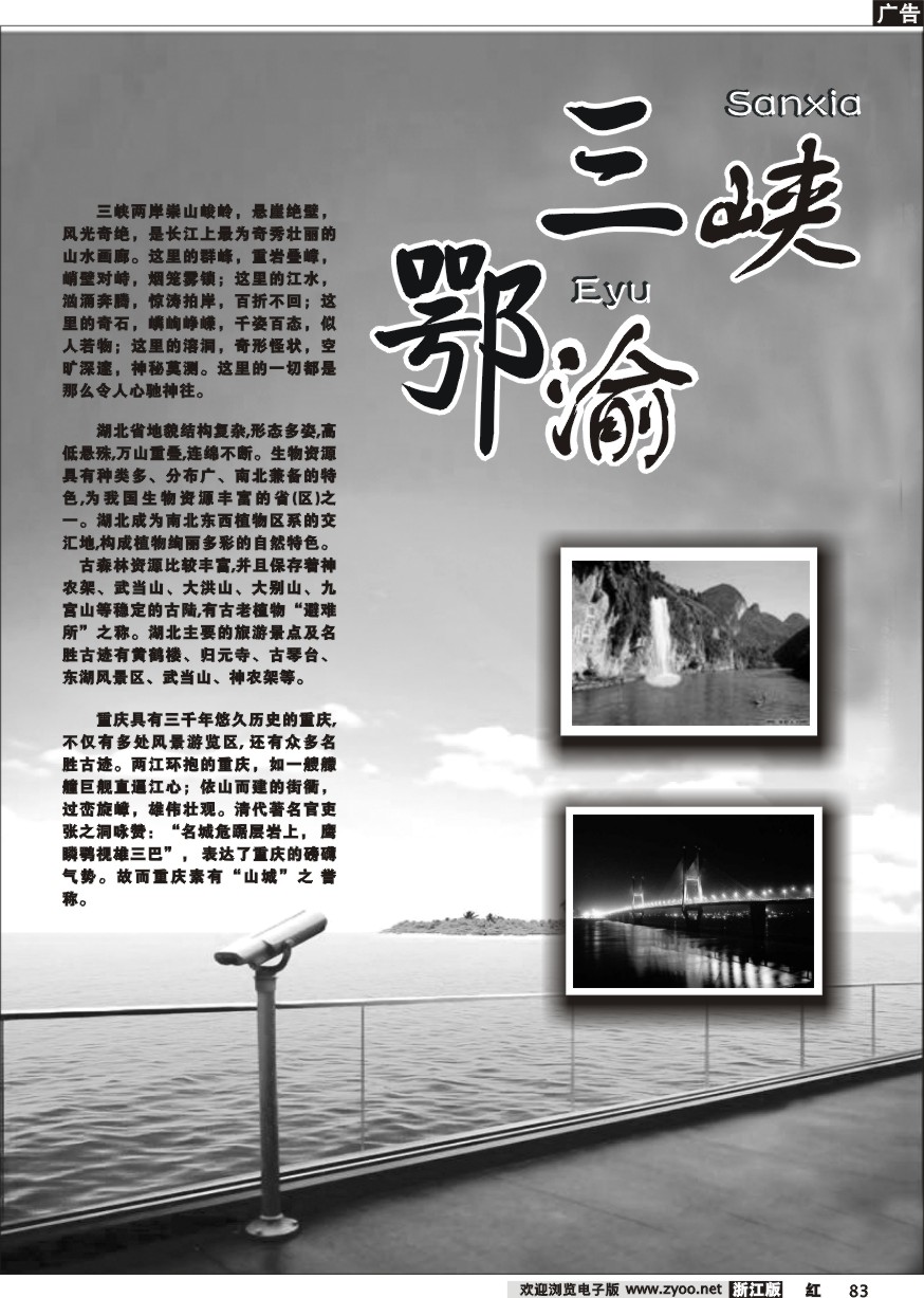 83 三峡专版