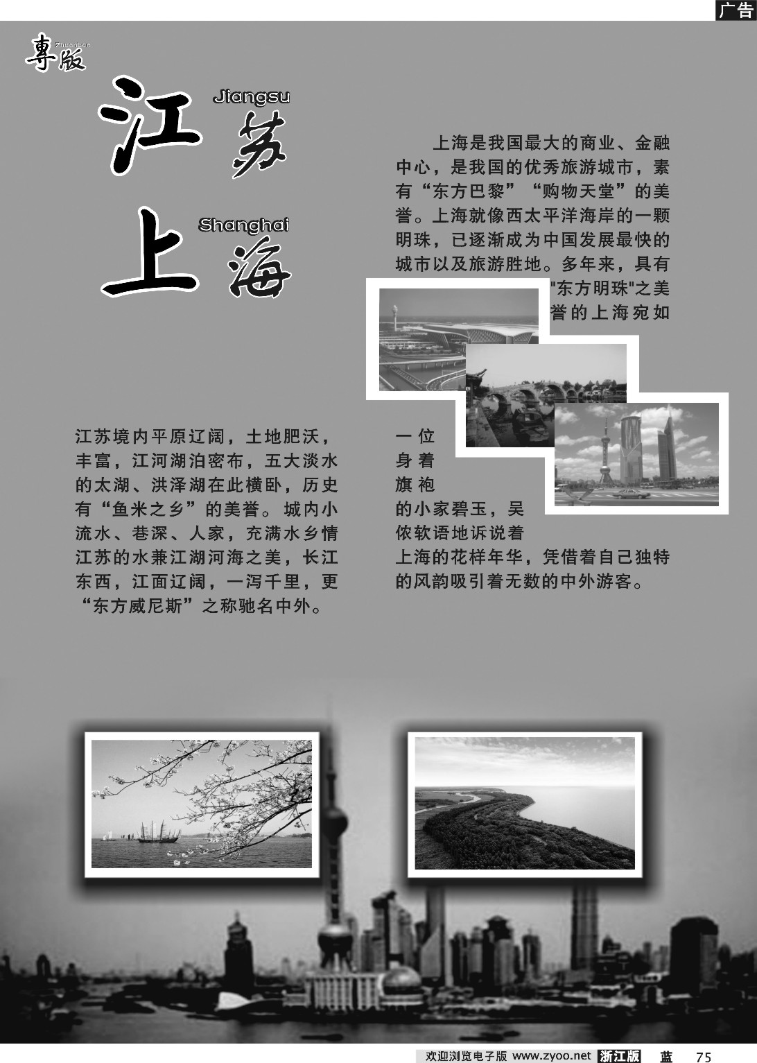75 江苏上海专版