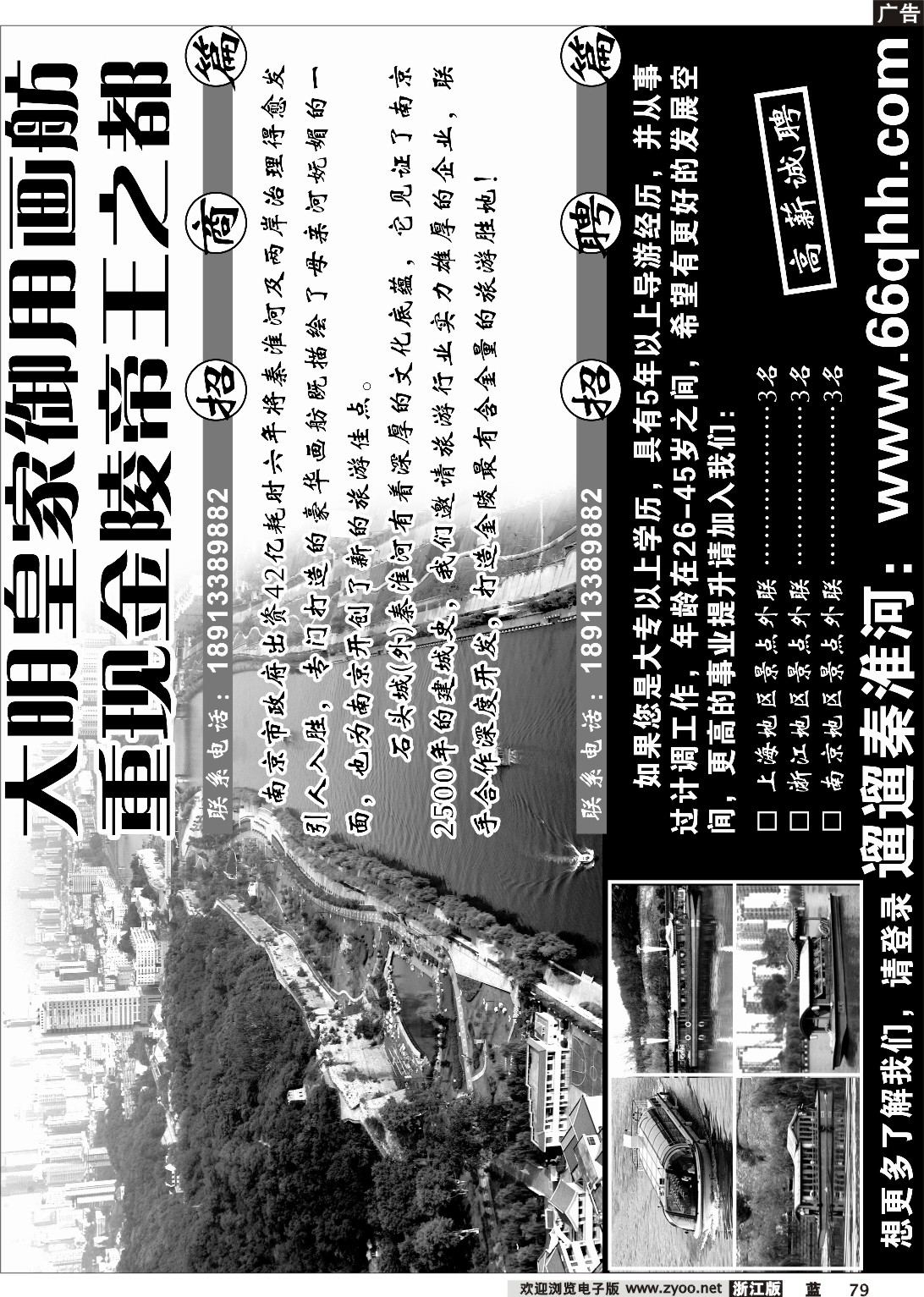 79  244期 翠翠 南京石头城（外）秦淮游船 02右页（甬台温，浙江，上海）