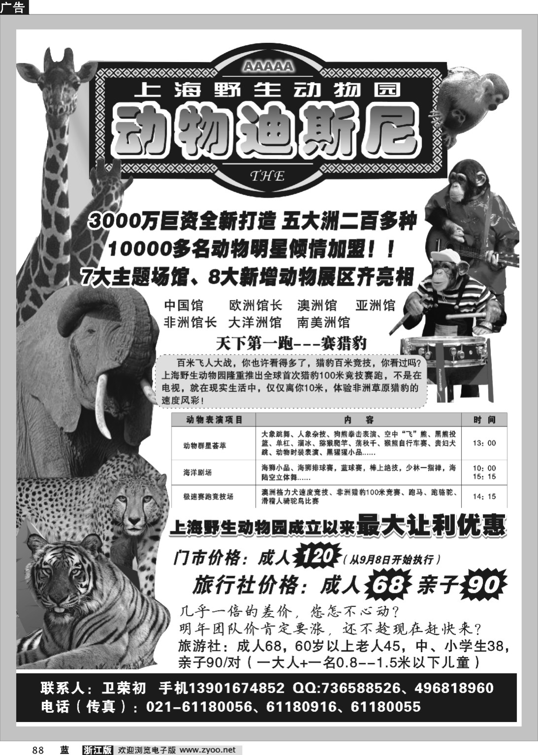 88  上海野生动物园10