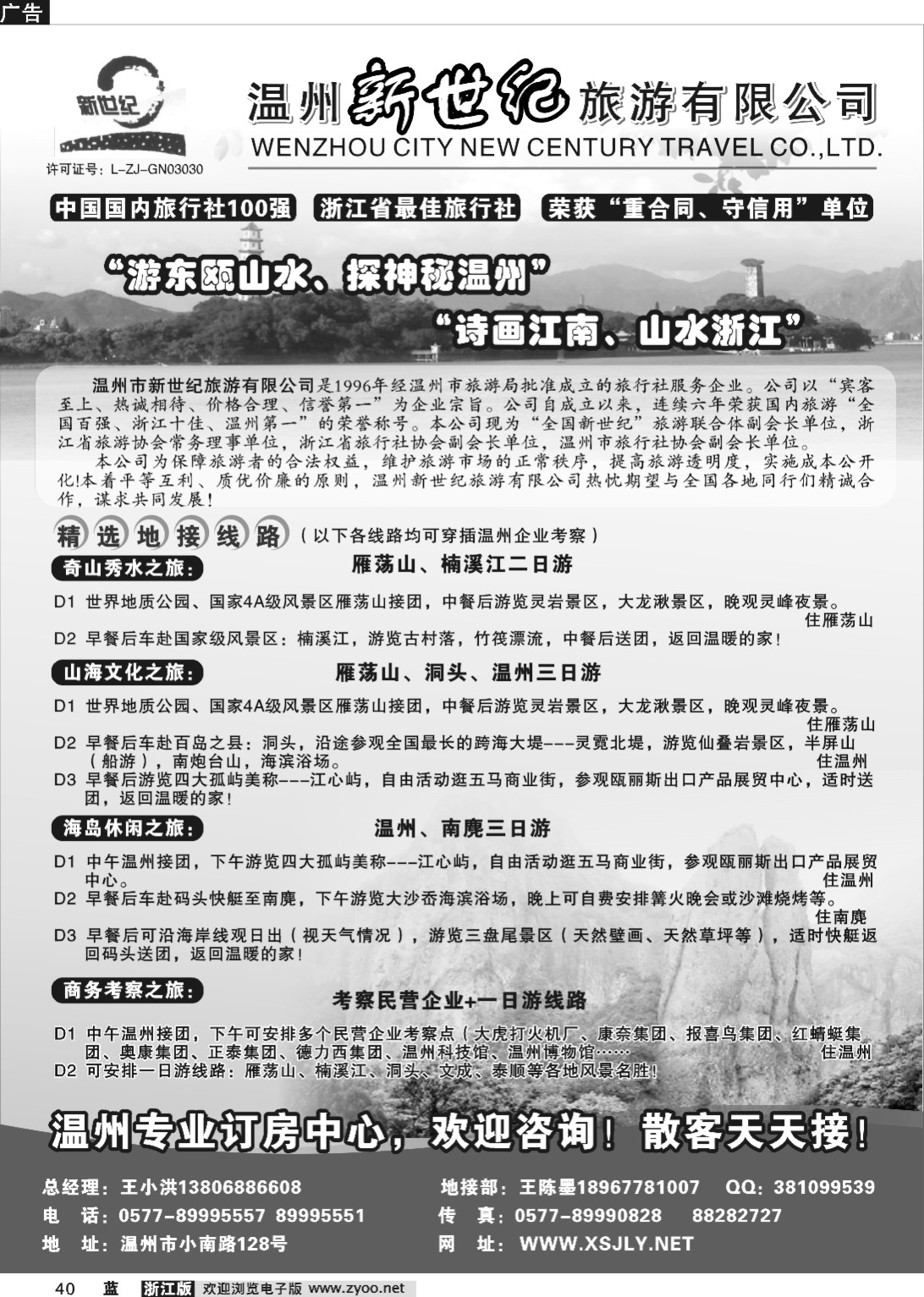 40 小邱 温州新世纪旅游有限公司（福建+江西+浙江）黑 邱-欧 ok
