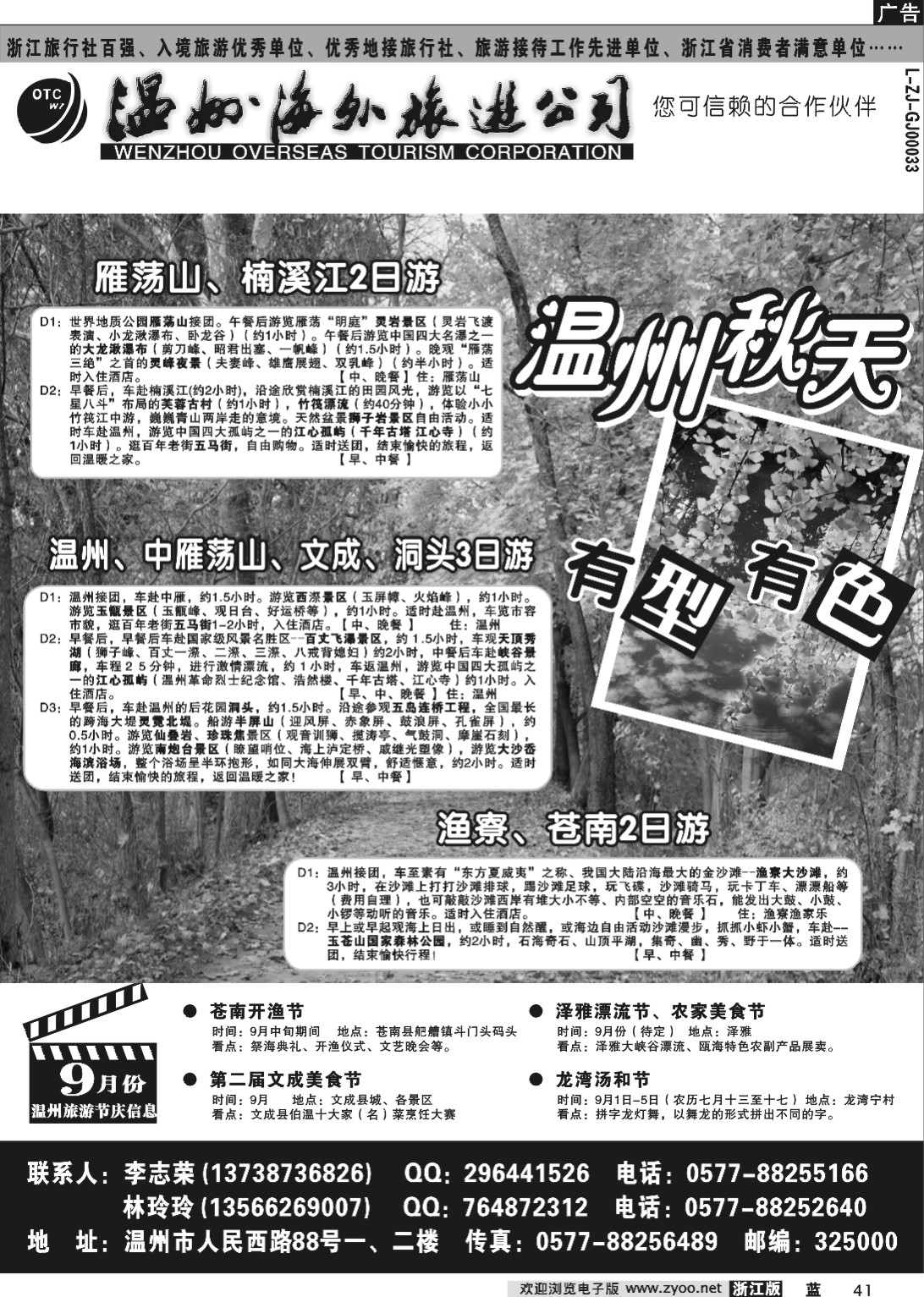 41 程丽园 温州海外旅游有限公司-（程） OK