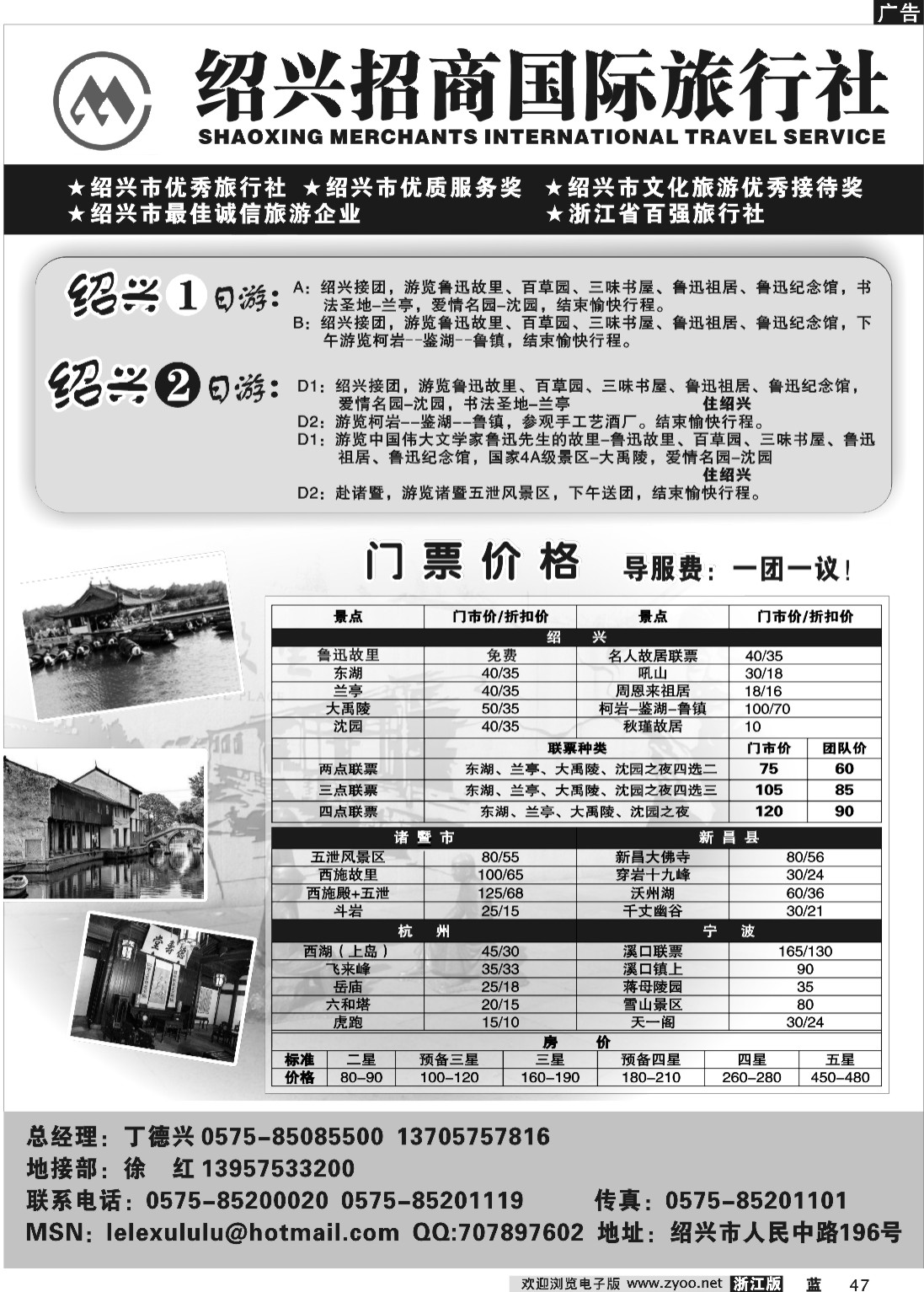 47 绍兴招商国际旅行社有限公司-（程）OK