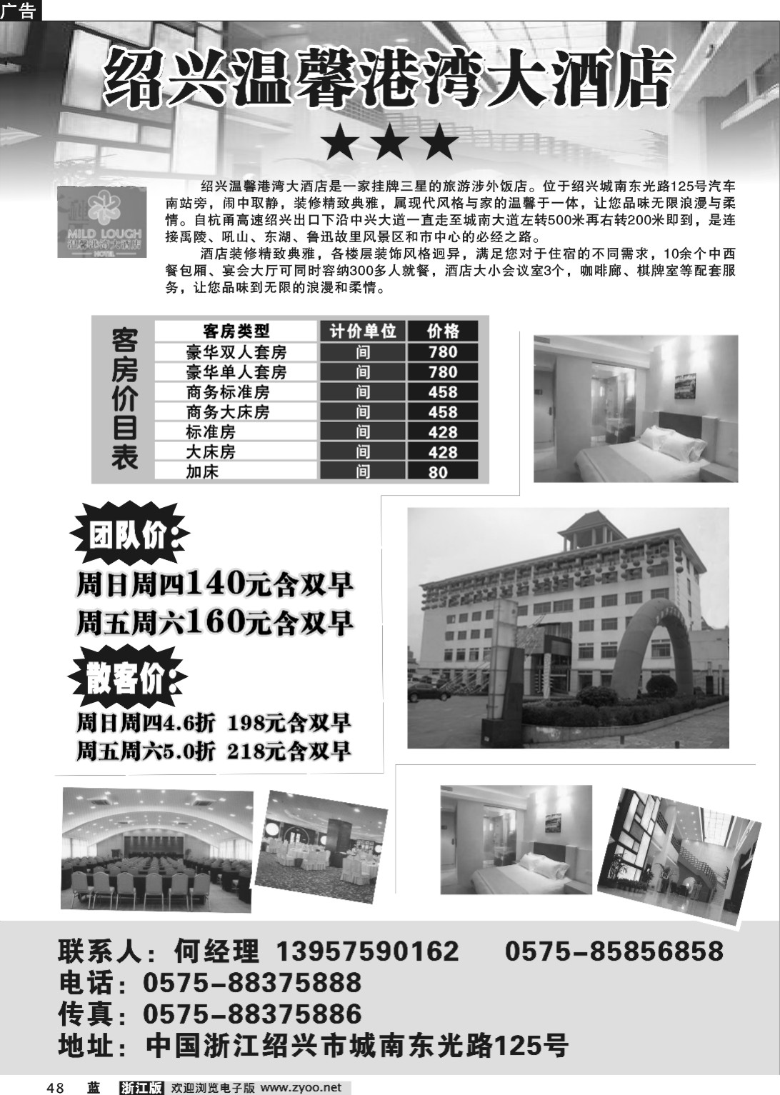 48 绍兴温馨港湾大酒店 1P黑白-（冯-程）OK