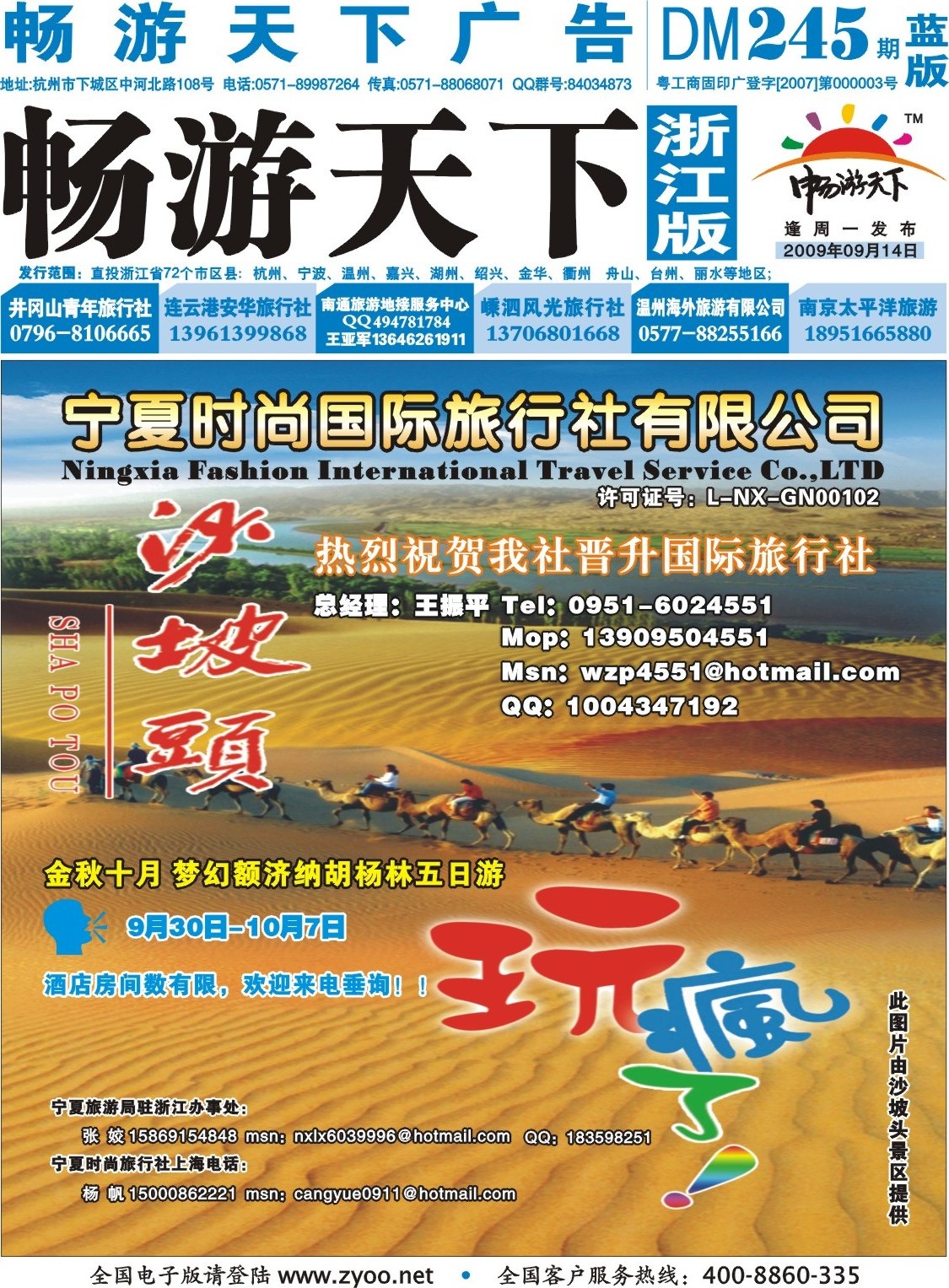 蓝版封面  宁夏时尚国际旅行社有限公司