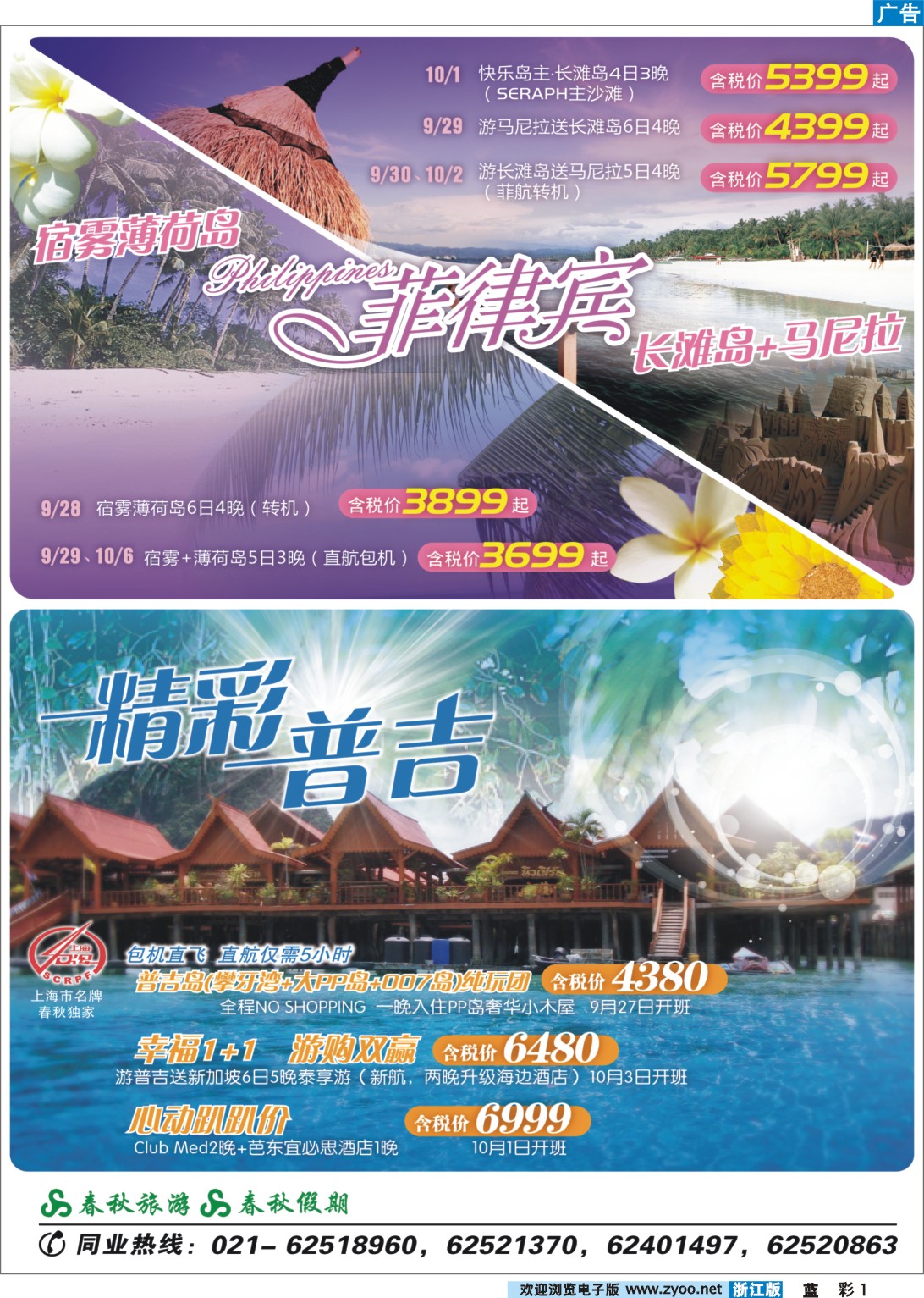 彩1  245期 刘新华 非常有约'菲律宾+精彩普吉(华东国际+浙江+江苏安徽）