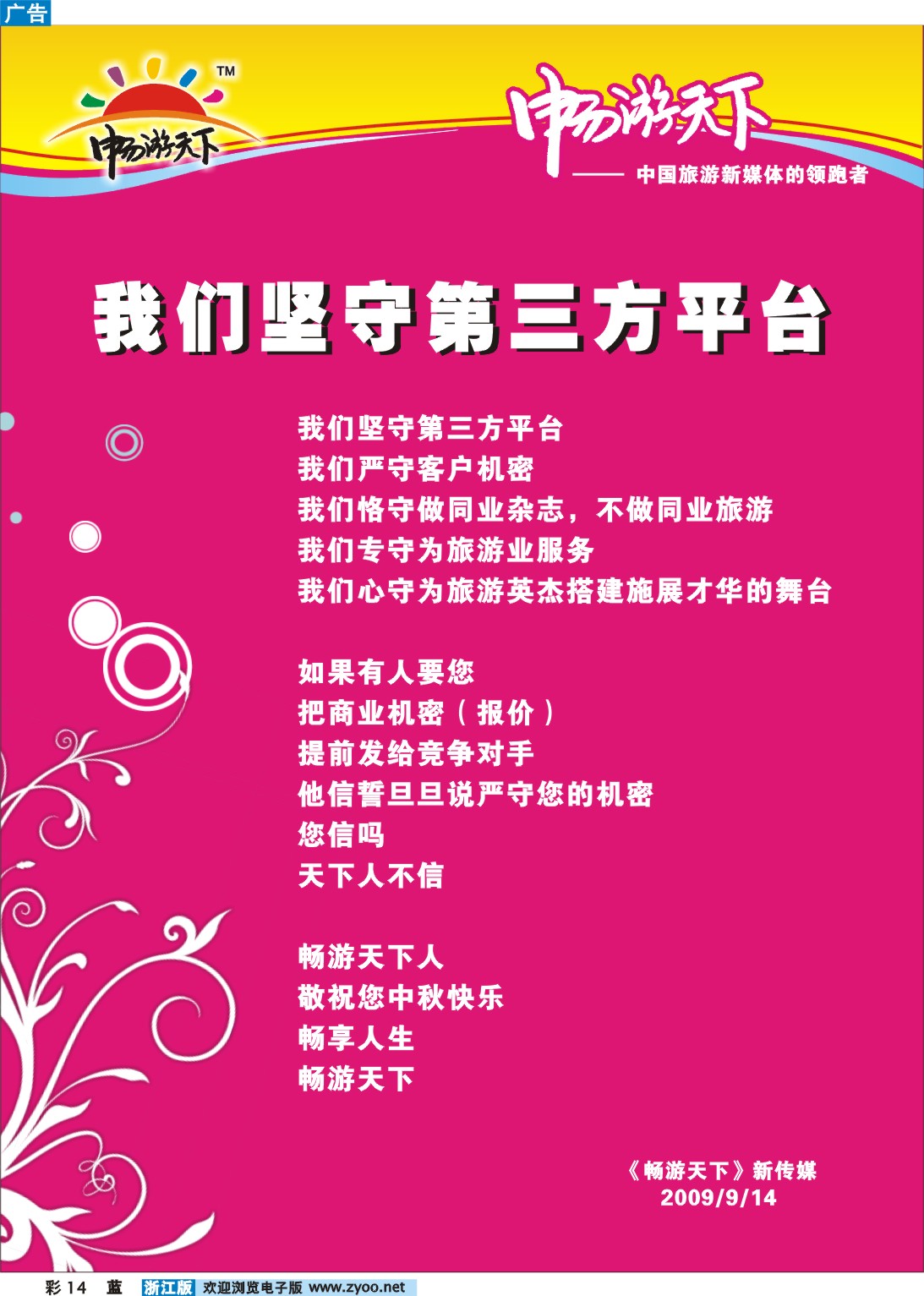 彩14  我们坚守第三方平台09