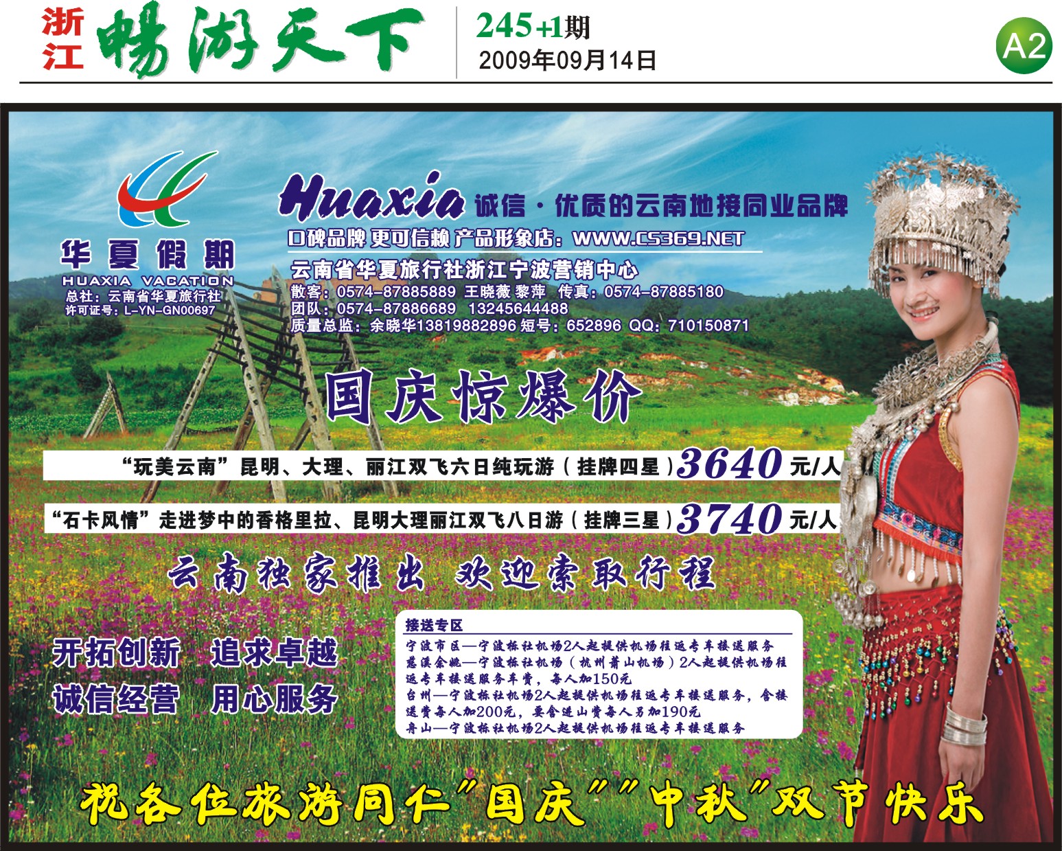 245期报刊 云南省华夏旅行社A2下