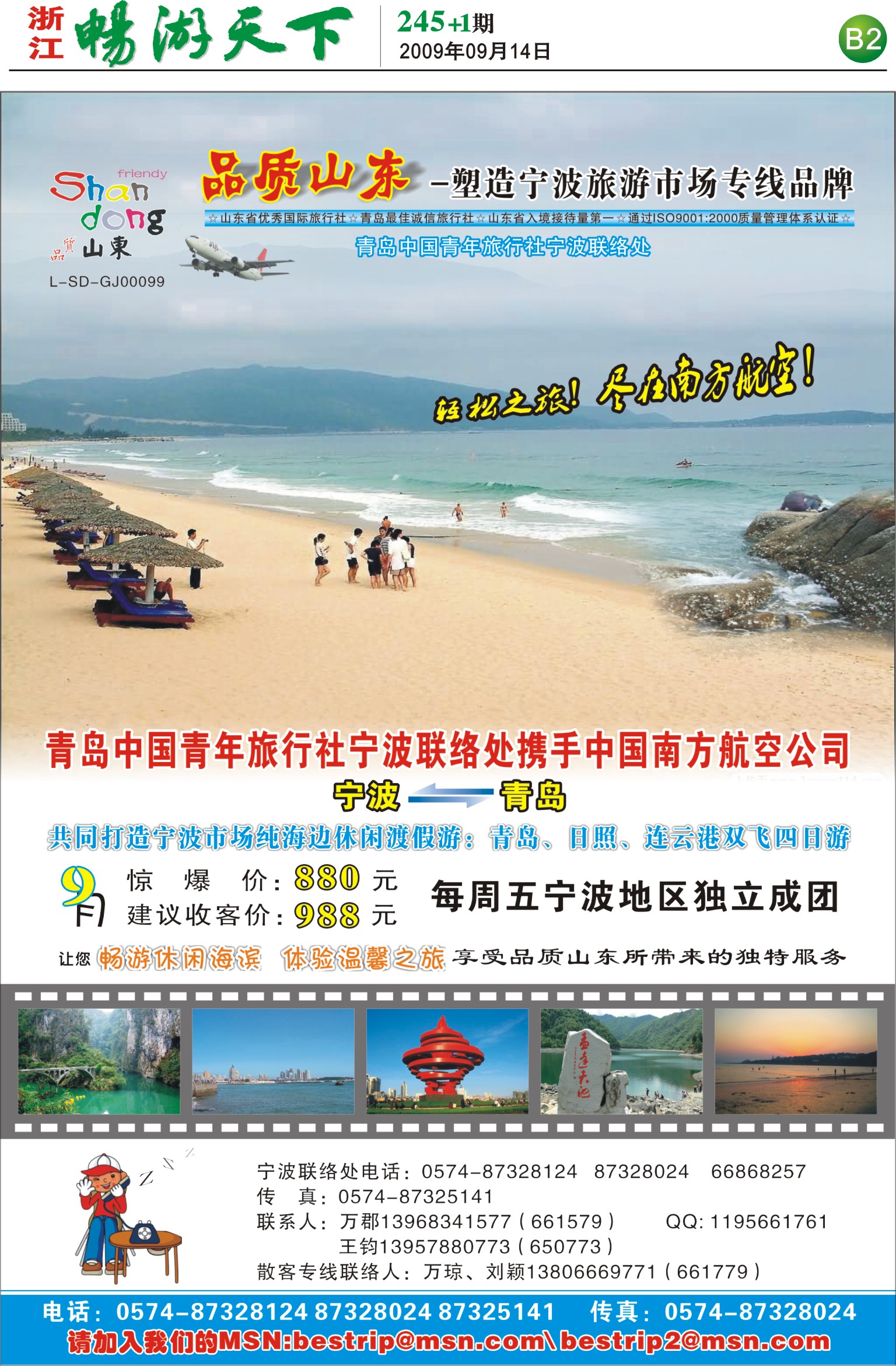 245期报刊 品质山东B2