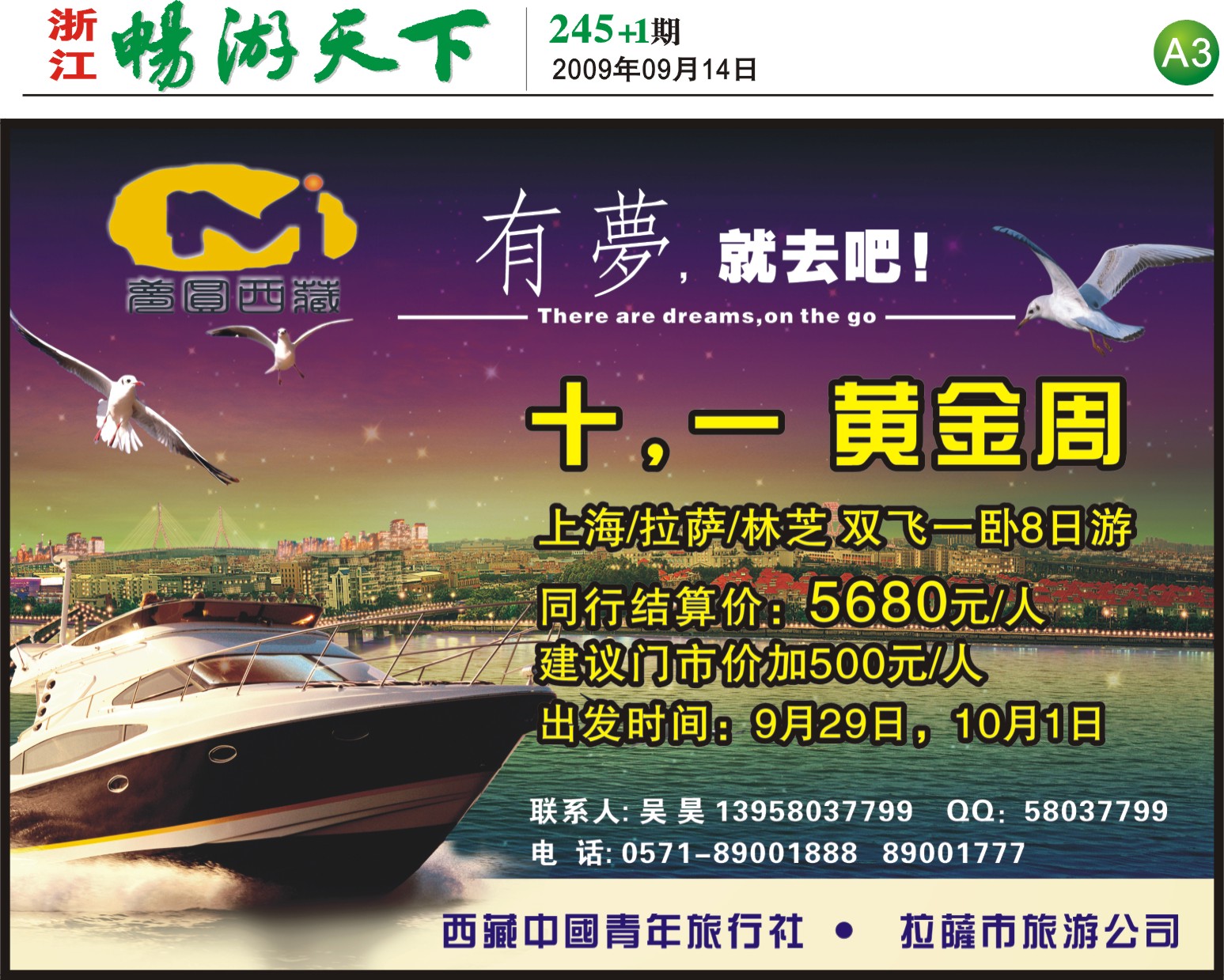 245期报刊 梦圆西藏A3下