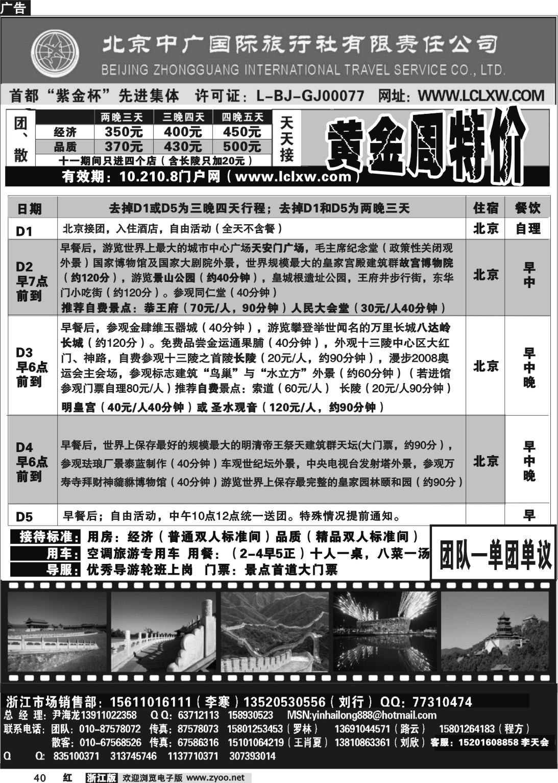 40 北京中广国际旅行社有限责任公司