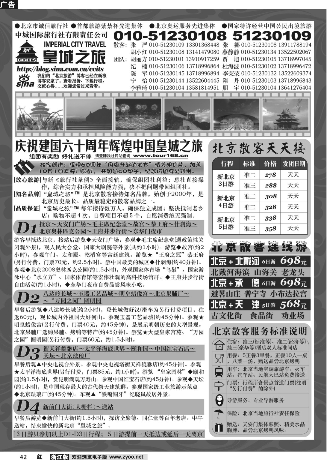 42 北京中城旅行社