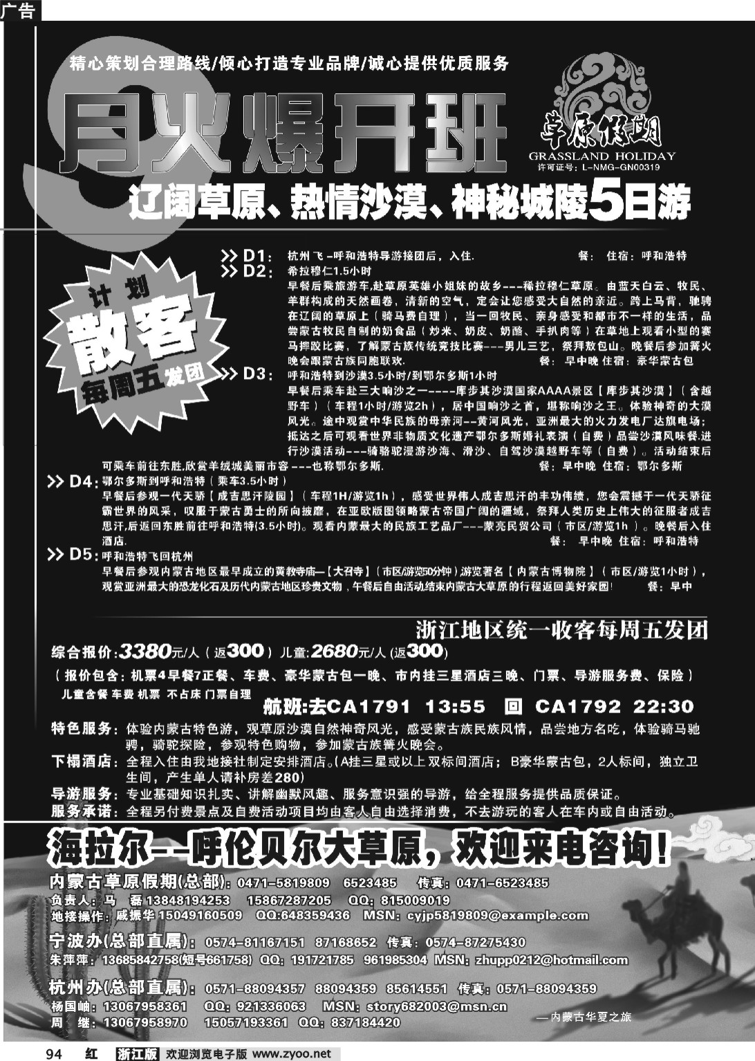 94 草原假期
