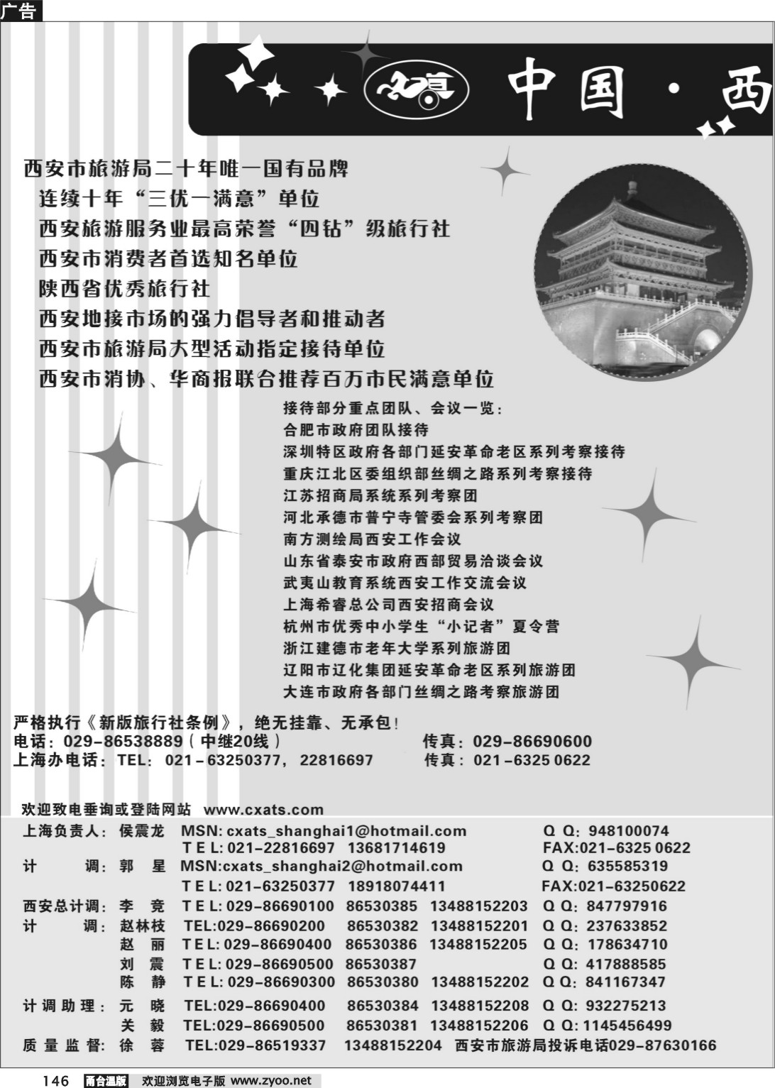 146 中国.西安市旅行社