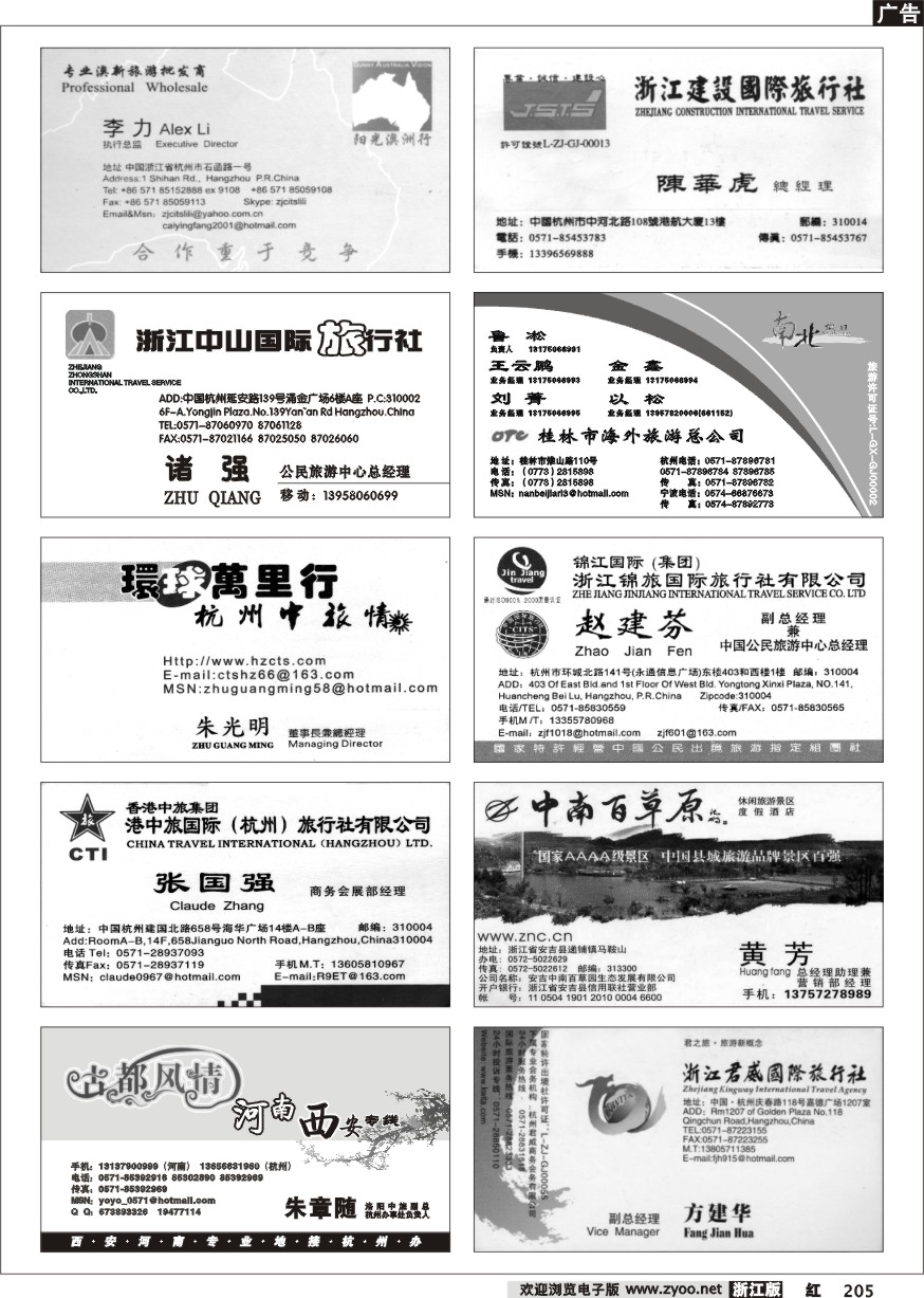205 畅游天下品牌榜