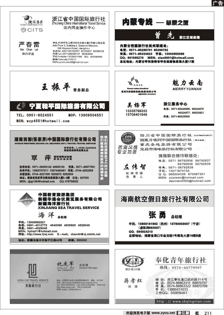 211 畅游天下品牌榜