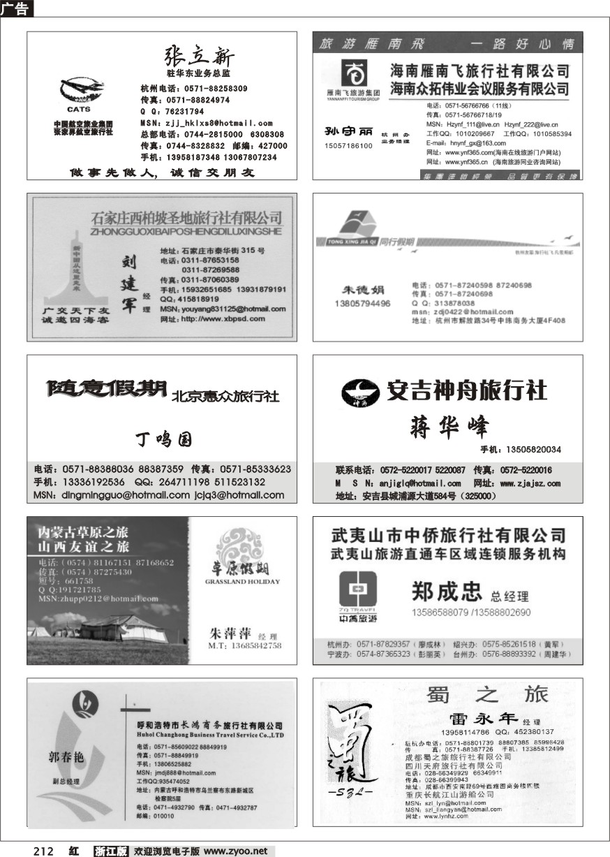 212 畅游天下品牌榜