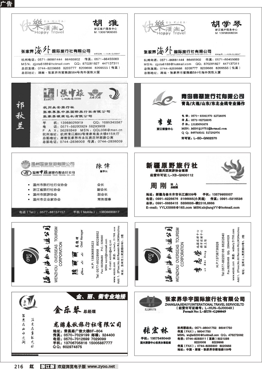 216 畅游天下品牌榜