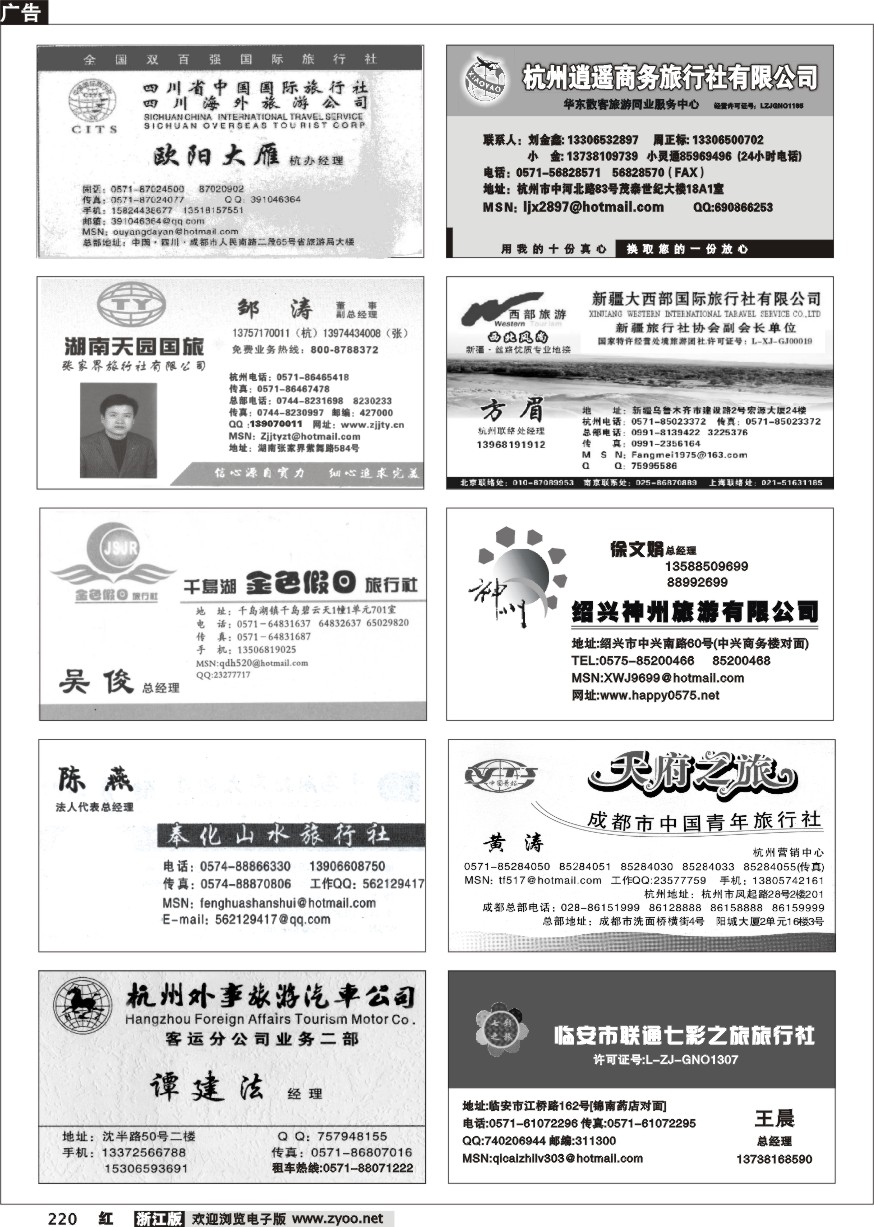 220 畅游天下品牌榜