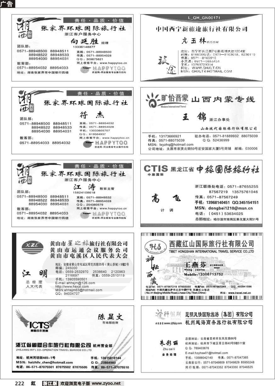 222 畅游天下品牌榜