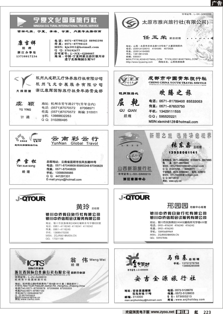 223 畅游天下品牌榜