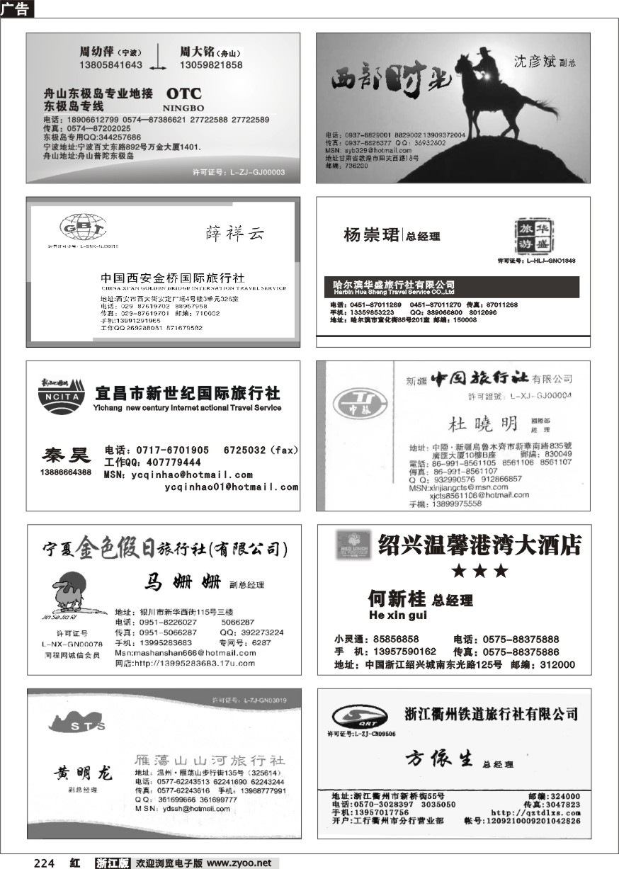 224 畅游天下品牌榜