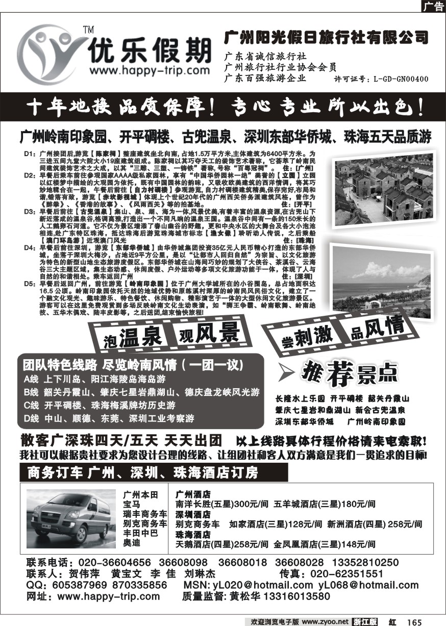 165 广州阳光假日旅行社有限公司