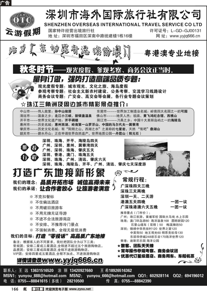 166 深圳海外国旅－广深珠地接