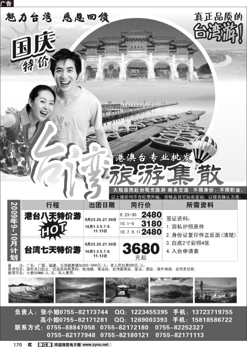 170 台湾游9-10月计划·