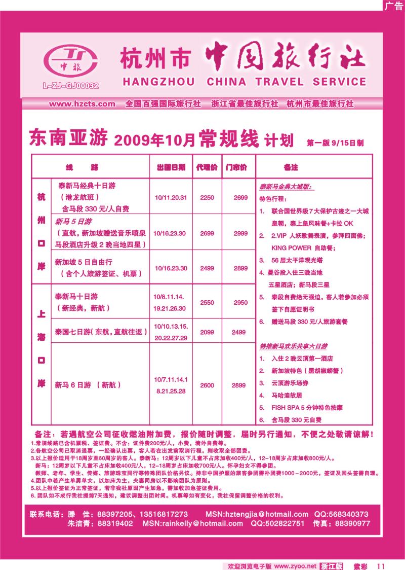 紫彩11 杭州市中国旅行社出境中心