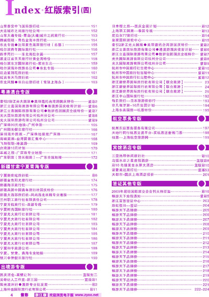 紫彩4 索引4