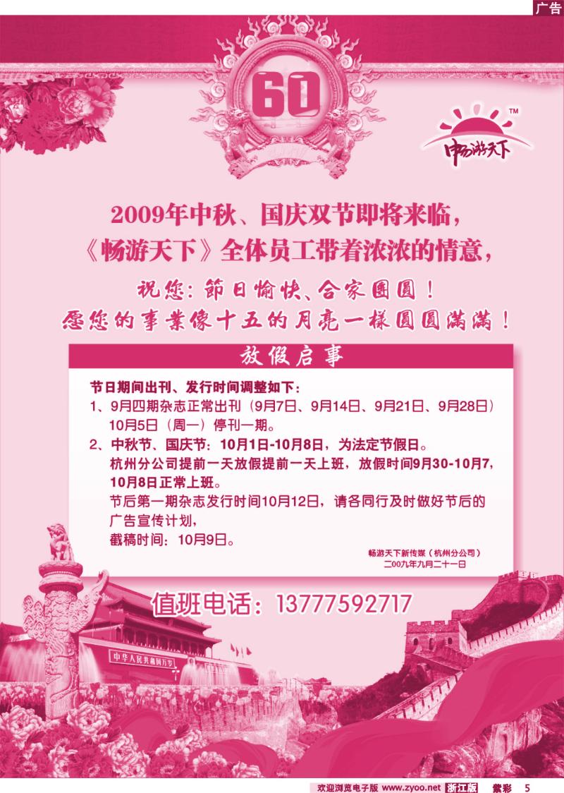 紫彩5 畅游天下放假通知