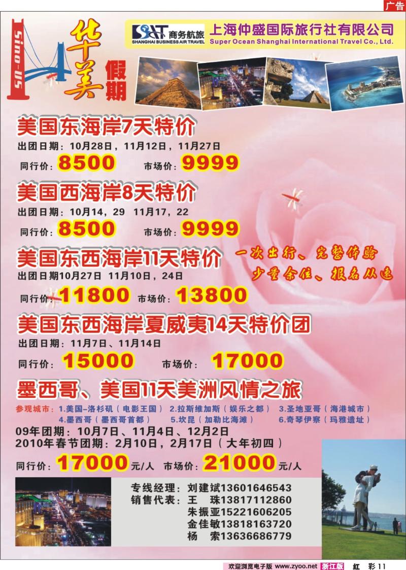 彩11 上海仲盛国际旅行社有限公司