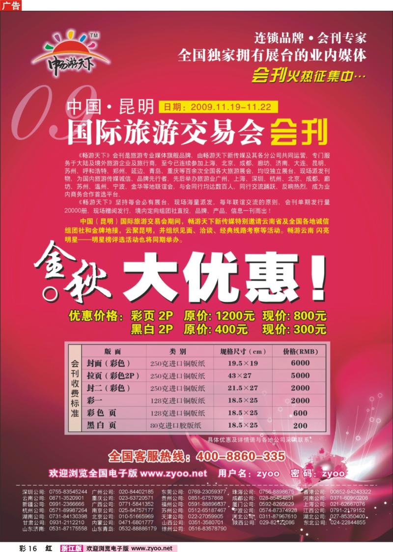 彩16 2009年昆明国际旅交会会刊火热征集
