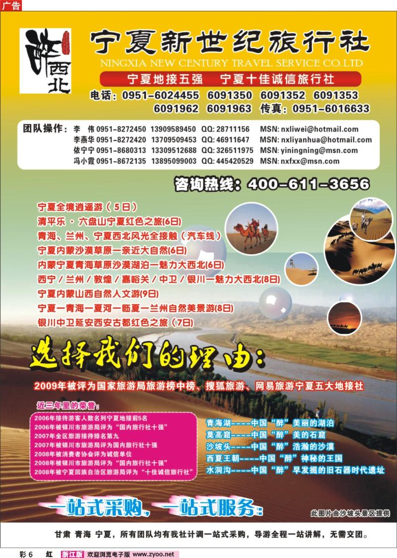 彩6 宁夏新世纪旅行社