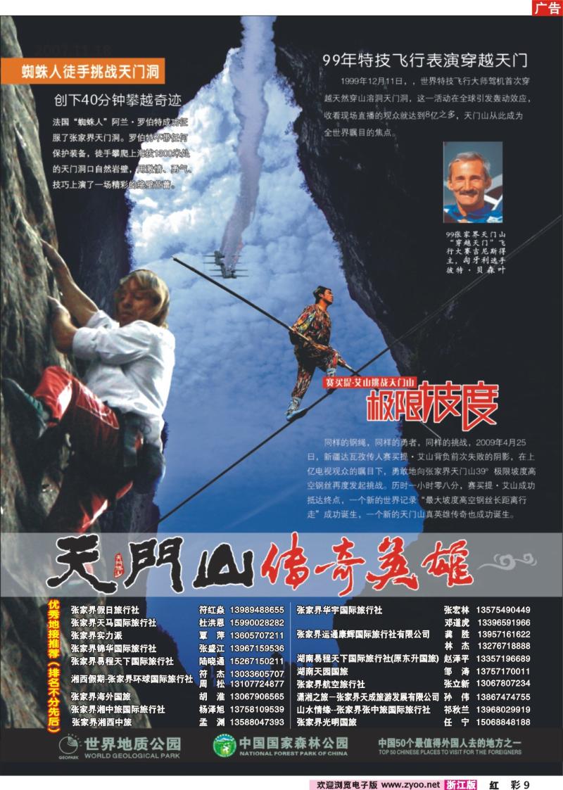 彩9 张家界天门山景区