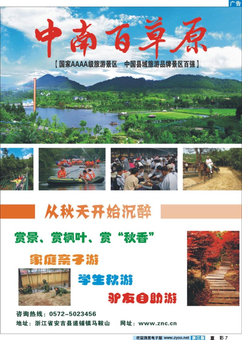 彩7 244期张和军中南百草原彩色1P浙江版,江苏安徽版,上海版